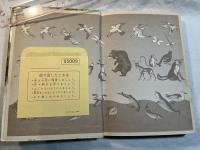 アンキ動物記〈14〉物知りウサギ