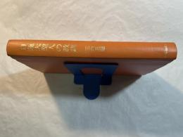 日蓮大聖人の教訓365題