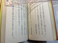 日蓮大聖人の教訓365題