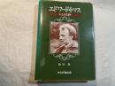 エドワード・トマス　人とその詩