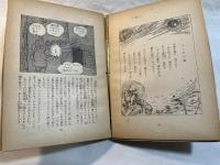 日本の俘虜はソ連でどんな生活をしたか―画信 　