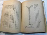 みみずと人生 　科学新書