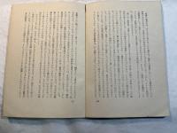 恋愛について　 (ダヴィッド選書)