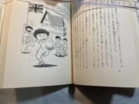 おもしろスポーツ史　 (ポプラ・ブックス 64)