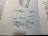 人生を生きる知恵 : より良く生きるための哲学