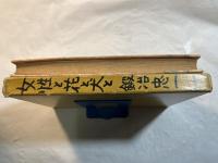 女性と花と犬と