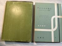 アメリカの独占 : プロモーターとしての政府 ＜経済教室＞