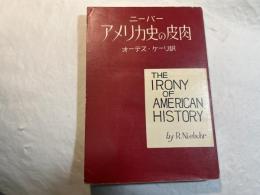 アメリカ史の皮肉