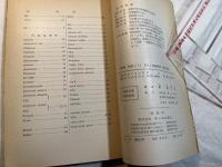 新しい絶縁材料 　(改訂新版)　　＜OHM文庫＞