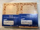 エルサレム　全2巻（2冊揃い）　岩波文庫