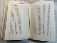 横超の倫理と遊戯の哲学 　 信太哲学研究