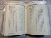 敗戦体験と戦後思想　12人の軌跡