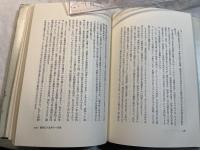 回想と予感　文芸時評 1970～1981　
