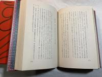 世界セクシー文学全集　別巻　性典シリーズ2　　性技の原典