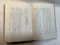 彷徨のとき　　現代新鋭作家集