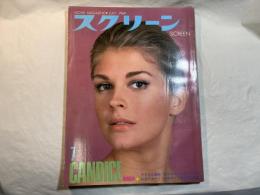 スクリーン SCREEN  1969年 7月号 　表紙：キャンディス・バーゲン