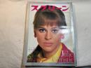 スクリーン SCREEN  1969年 5月号 　表紙：ジュリー・クリスティ　