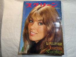 スクリーン SCREEN  1969年 6月号 　表紙：Joanna Shimkus