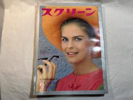 スクリーン SCREEN  1969年 2月号 　表紙：キャンディス・バーゲン
