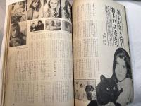 スクリーン SCREEN  1969年 3月号 　表紙：Olivia　Hussey　