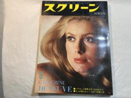 スクリーン SCREEN  1969年 9月特大号　 　表紙：カトリーヌ・ドヌーブ　/　ハリウッド美男スター物語、そこが知りたい！スターの愛と死　