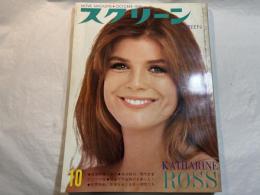 スクリーン SCREEN  1969年10月号　 　表紙：キャサリン・ロス