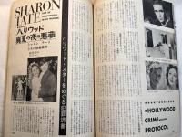 スクリーン SCREEN  1969年11月号　 　表紙：ジョアンナ・シムカス