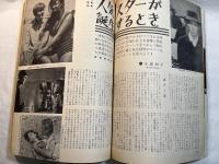 スクリーン SCREEN  1969年12月号　 　表紙：ジャクリーヌ・ビセット