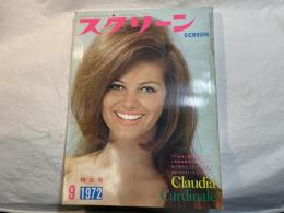 スクリーン SCREEN  1972年9月特大号　 　表紙：クラウディア・カルディナーレ