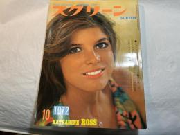 スクリーン SCREEN  1972年10月号　 　表紙：キャサリン・ロス