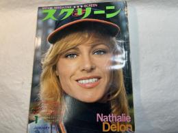 スクリーン SCREEN  1973年1月号　 　表紙：ナタリー・ドロン