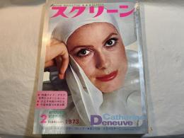 スクリーン SCREEN  1973年2月号　 　表紙：カトリーヌ・ドヌーブ　
