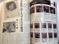 スクリーン SCREEN  1973年2月号　 　表紙：カトリーヌ・ドヌーブ　