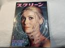 スクリーン SCREEN  1970年1月号　 　表紙：Catherine Deneuve