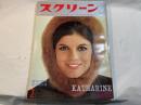 スクリーン SCREEN  1970年2月号　 　表紙：キャサリン・ロス　
