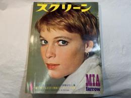 スクリーン SCREEN  1970年4月号　 　表紙：Mia・farrow