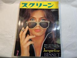 スクリーン SCREEN  1970年7月号　 　表紙： ジャックリーン・ビセット