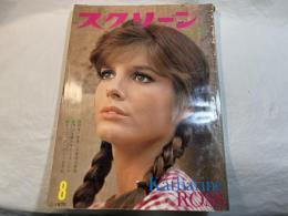 スクリーン SCREEN  1970年8月号　 　表紙： キャサリン・ロス　