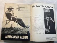 ジェームズ・ディーン アルバム　　＜映画ストーリー新年号附録の再版＞