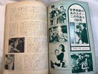 スクリーン SCREEN  1971年8月号　 　表紙： キャンディス・バーゲン