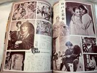 スクリーン SCREEN  1971年9月特大号　 　表紙： オードリー・ヘプバーン