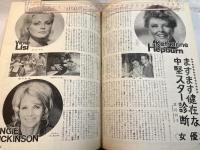 スクリーン SCREEN  1971年11月号　 　表紙：カトリーヌ・ドヌーブ　