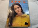 スクリーン SCREEN  1970年10月号　 　表紙：Olivia　Hussey　