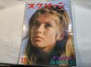スクリーン SCREEN  1970年12月号　 　表紙：ジョアンナ・シムカス