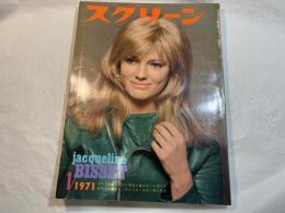 スクリーン SCREEN  1971年1月号　 　表紙：ジャックリーン・ビセット