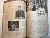 スクリーン SCREEN  1971年5月号　 　表紙：オリヴィア・ハッシー　