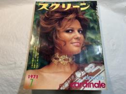 スクリーン SCREEN  1971年7月号　 　表紙：クラウディア・カルディナーレ