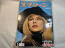 スクリーン SCREEN  1972年1月号　 　表紙：ナタリー・ドロン