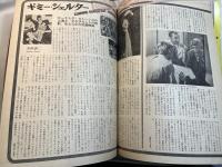 スクリーン SCREEN  1972年2月号　 　表紙： キャンディス・バーゲン