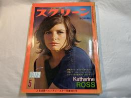 スクリーン SCREEN  1972年5月号　 　表紙：キャサリン・ロス　